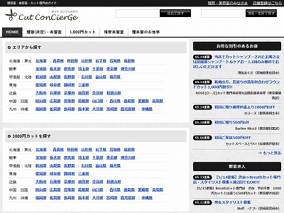 カットコンシェルジュ